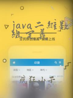 java二维数组定义