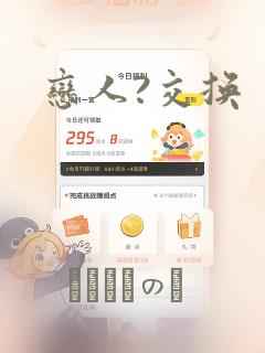 恋人?交换