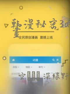 韩漫秘密3d漫画：结局+番外