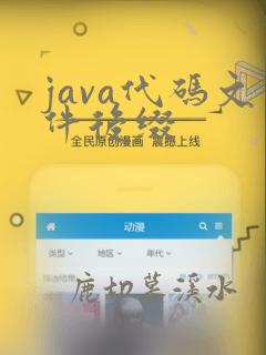 java代码文件后缀