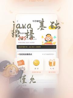 java 基础机构
