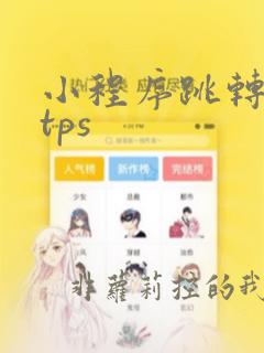 小程序跳转https