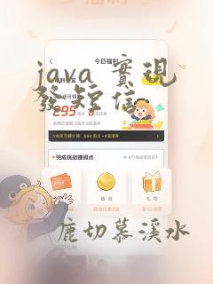 java 实现发短信