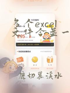 多个excel文件合并一个excel表