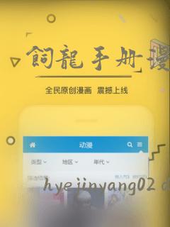 饲龙手册漫画：结局+番外