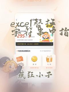 excel替换字符串中指定字符