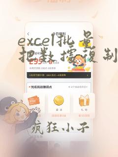 excel批量把数据复制为2行