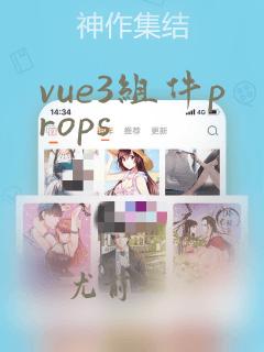 vue3组件props