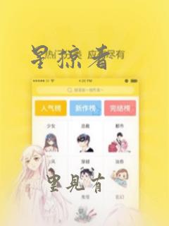 星掠者：结局+番外