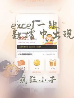excel一组数据中出现次数最多的数