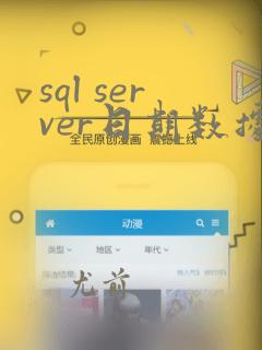 sql server日期数据类型