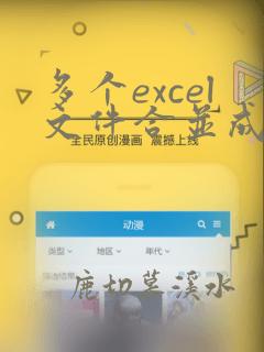 多个excel文件合并成一个excel工作簿的方法