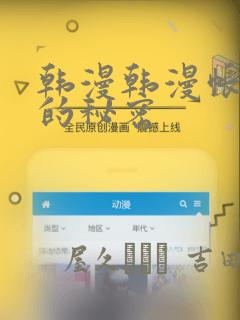 韩漫韩漫帐篷里的秘密：结局+番外