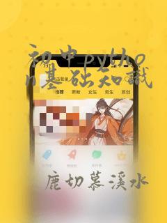 初中python基础知识