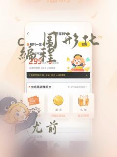 c 图形化编程