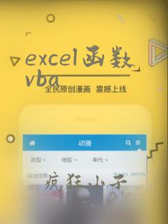 excel函数vba