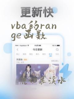 vba的range函数