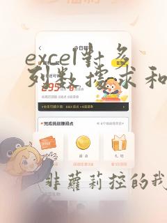 excel对多列数据求和