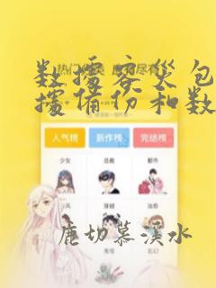 数据容灾包括数据备份和数据恢复