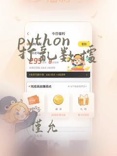 python 打乱数据