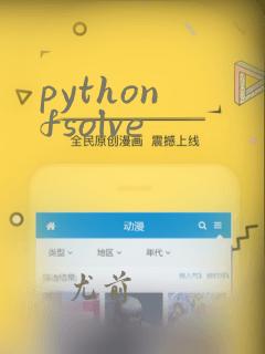 python fsolve