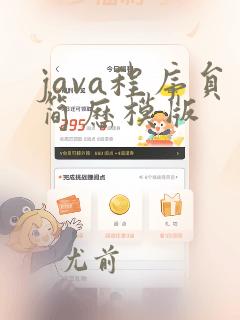 java程序员简历模版
