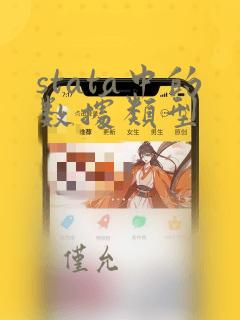 stata中的数据类型