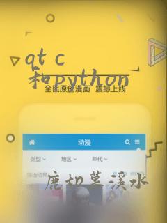 qt c   和python