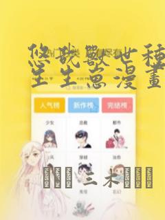 悠哉兽世种种田生生崽漫画