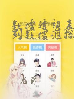 数据透视表中多列数据汇总为1列