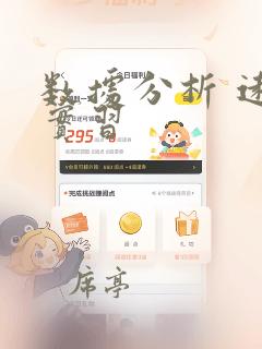 数据分析 远程实习