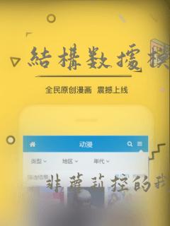 结构数据模型