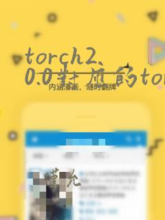 torch2.0.0对应的torchvision