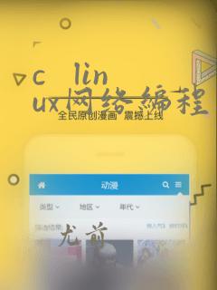 c   linux网络编程