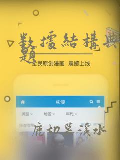 数据结构典型例题