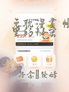 免耽漫画 帐篷里的秘密