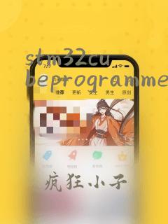 stm32cubeprogrammer汉化