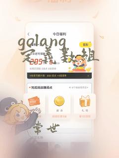 golang 定义数组