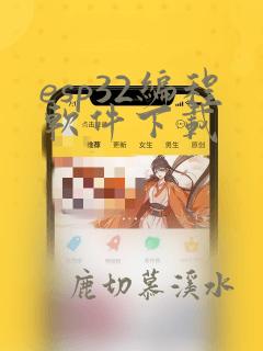 esp32编程软件下载