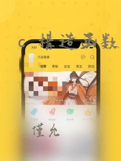 c  构造函数