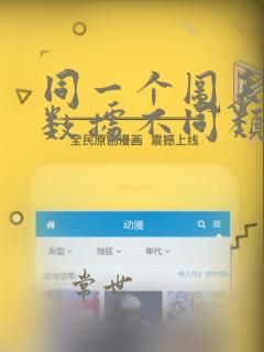 同一个图表两组数据不同类型