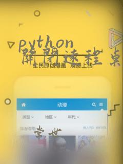 python 关闭远程桌面连接命令