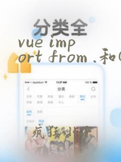 vue import from .和@的区别