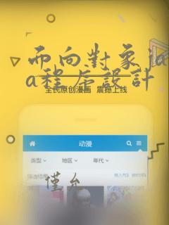 面向对象java程序设计