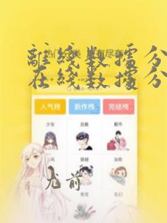 离线数据分析和在线数据分析