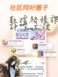 数据结构课程设计 王立波