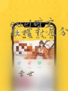 excel确定数据对应分位数