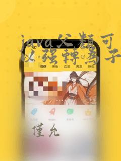 java父类可以强转为子类吗
