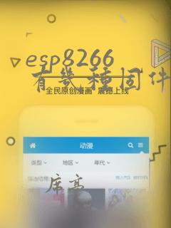 esp8266有几种固件