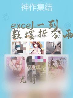 excel一列数据拆分两列方法五种